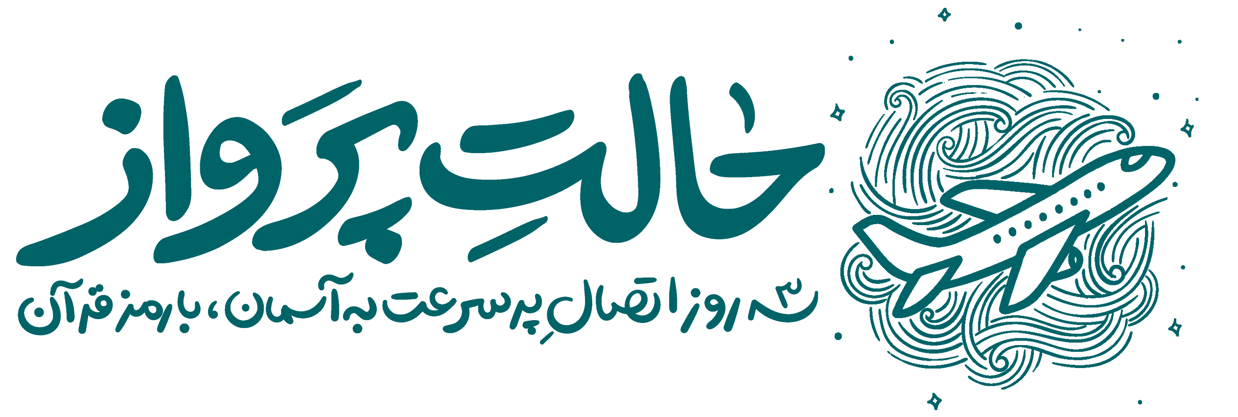 حالت پرواز